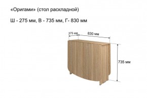 Стол-книжка раздвижной "Оригами" в Коротчаево - korotchaevo.mebel-74.com | фото